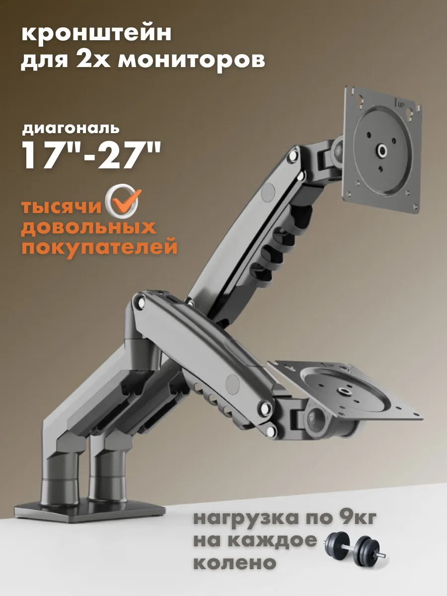 Кронштейн для двух мониторов настольный