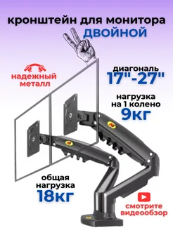 Кронштейн для двух мониторов настольный