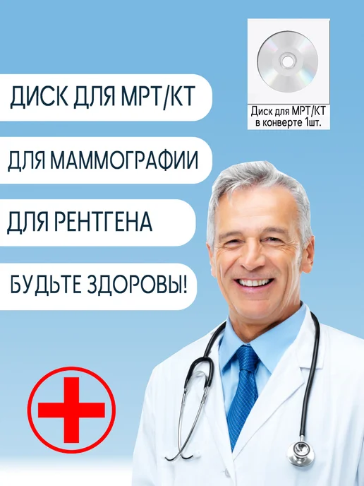 Диск DVD-R для записи МРТ КТ рентгена 1шт, 1 шт, фото 2