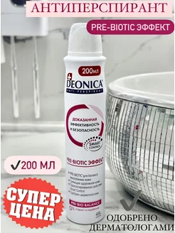 Дезодорант PRE-BIOTIC эффект 200 ml Deonica 273094378 купить за 220 ₽ в интернет-магазине Wildberries