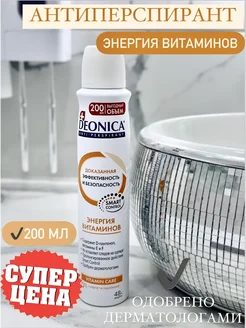 Дезодорант Deonica Энергия Витаминов 200 ml Deonica 273094379 купить за 220 ₽ в интернет-магазине Wildberries