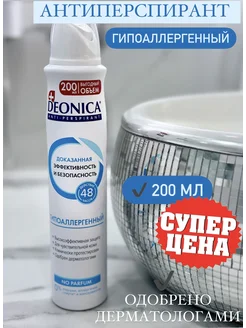 Дезодорант Гипоаллергенный 200 ml Deonica 273094381 купить за 220 ₽ в интернет-магазине Wildberries