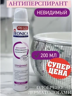 Дезодорант Невидимый 200 ml Deonica 273094383 купить за 220 ₽ в интернет-магазине Wildberries