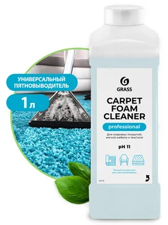 Очиститель ковровых покрытий "Carpet Foam Cleaner", 1000 мл