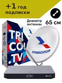 Комплект спутниковое ТВ с приставкой + 1 год Триколор 273098126 купить за 8 526 ₽ в интернет-магазине Wildberries