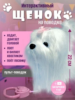 Интерактивная игрушка собака питомец щенок Жемчужинка 22 см