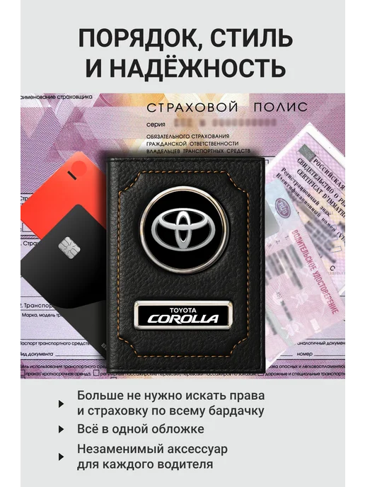 toyota Обложка для автодокументов Corolla кожаная, черный, фото 2