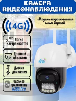 Уличная беспроводная IP-Камера видеонаблюдения 4G LTE