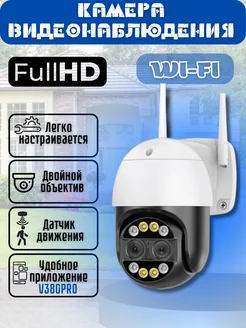 Уличная камера видеонаблюдения WIFI 8X 8MP+64G SD наблюдения