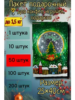 Пакет подарочный 25×40см металлизированный - 50шт 273100969 купить за 748 ₽ в интернет-магазине Wildberries