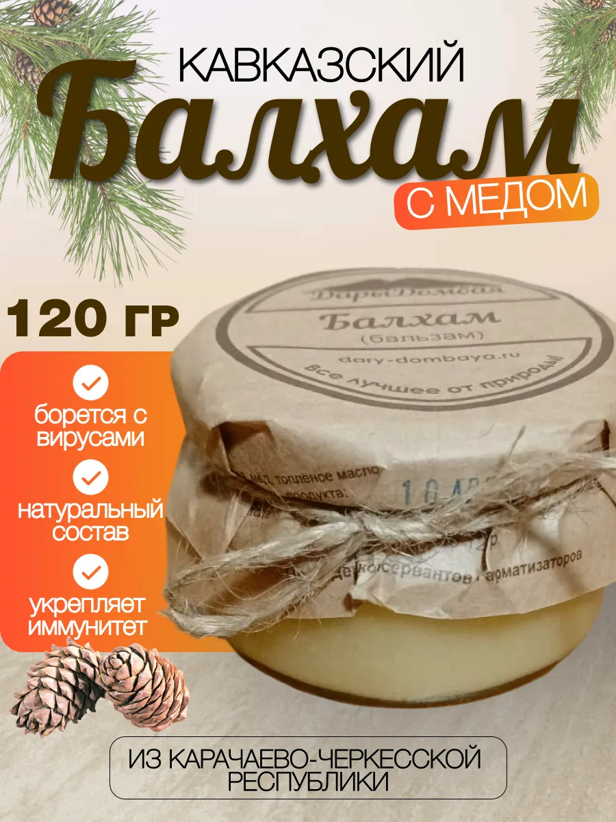 Балхам от кашля