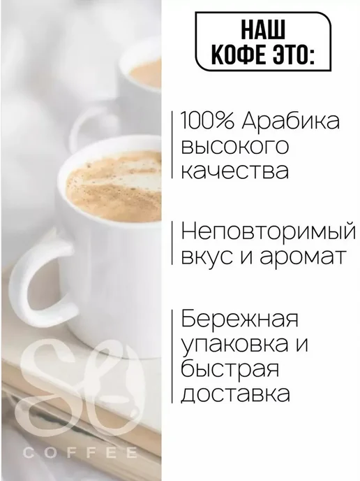 So Coffee Кофе в зернах 250г Сливочный эклер, 250 г, фото 2