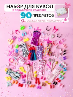 Набор одежды и аксессуаров для кукол 90 предметов MaryToys 273102117 купить за 532 ₽ в интернет-магазине Wildberries