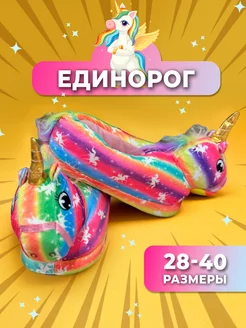 Тапочки домашние теплые новогодние кигуруми единорог подарок