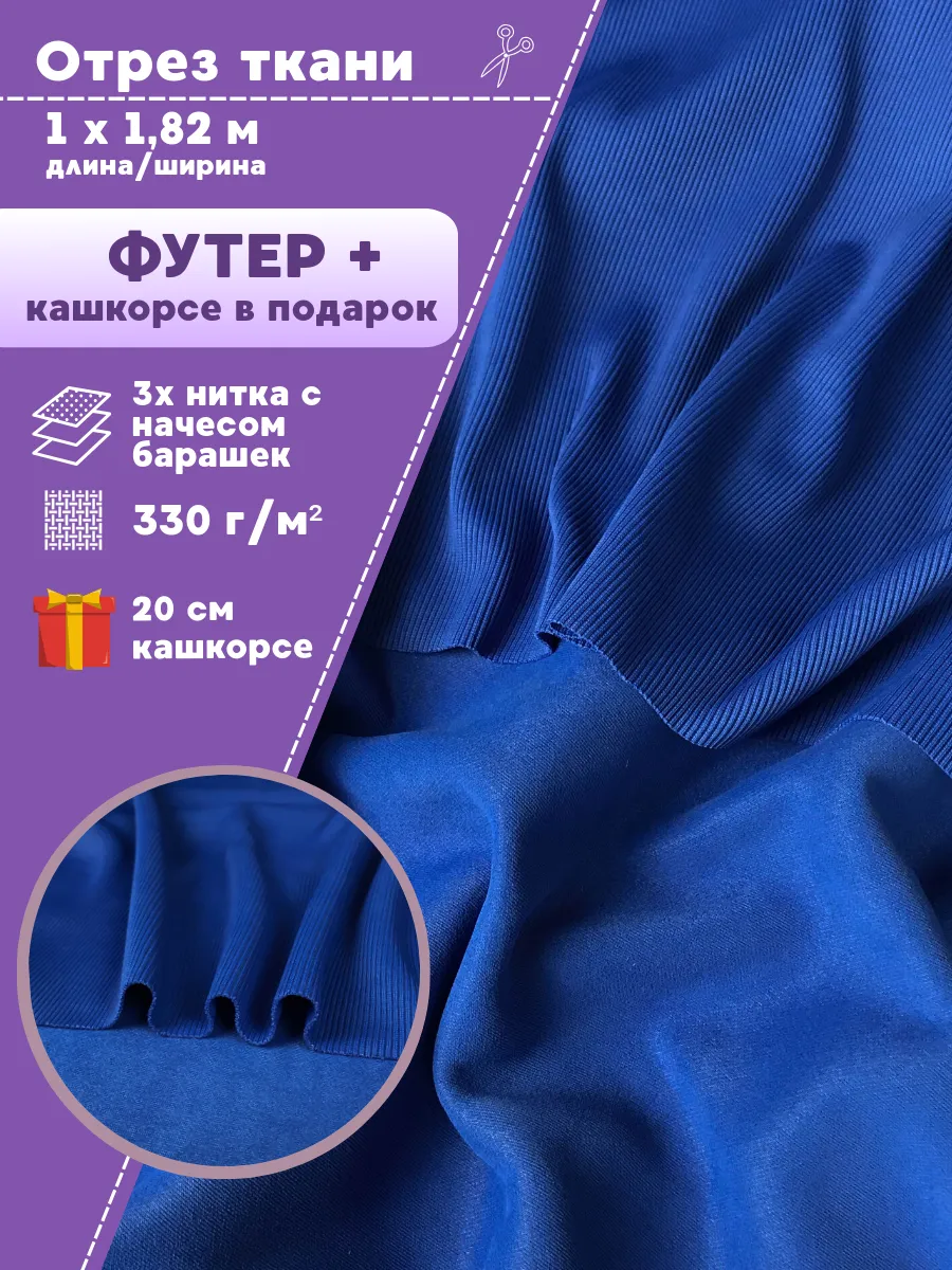 Футер 3 нитка ткань с...