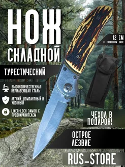 Нож складной туристический 10 см длина лезвия RUS_STORE 273104595 купить за 259 ₽ в интернет-магазине Wildberries