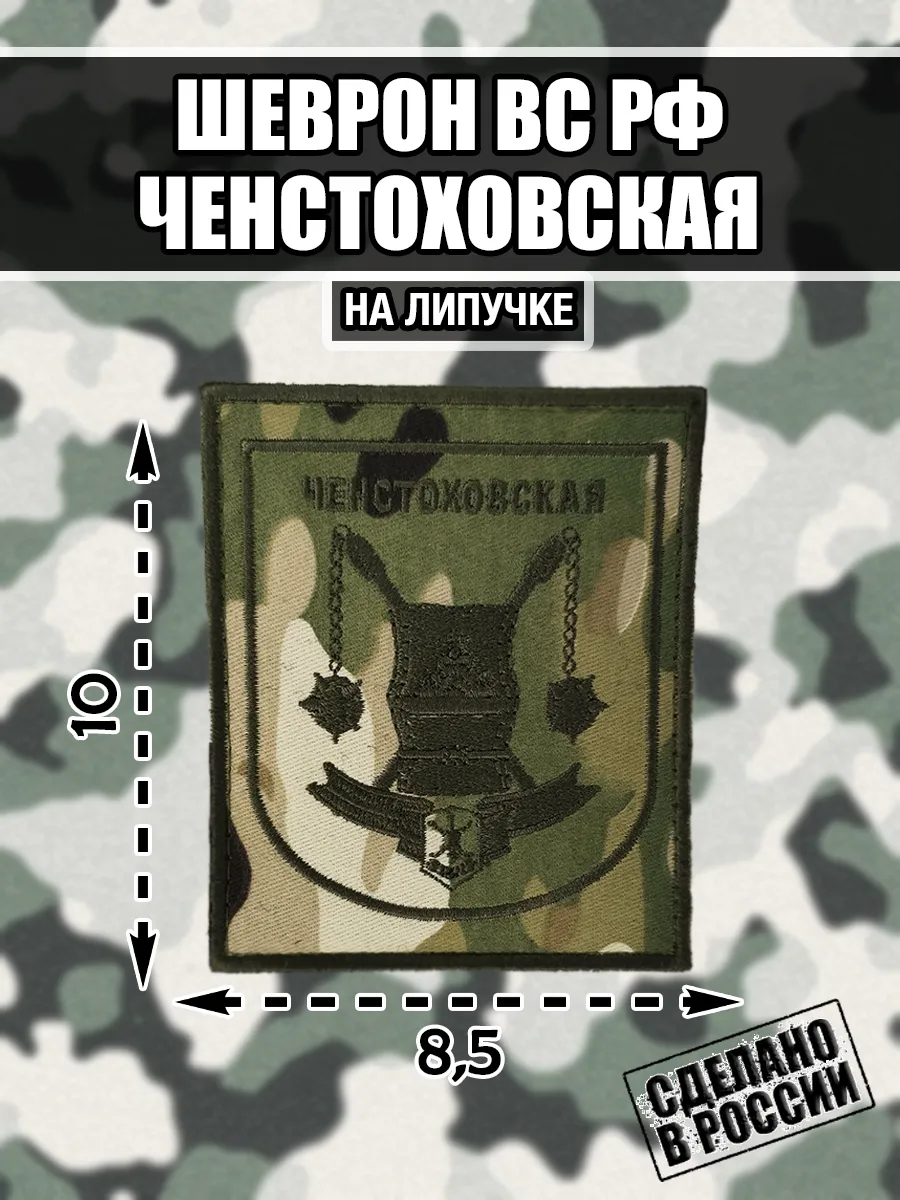 Шеврон на липучке 6-ая танковая Ченстоховская бригада