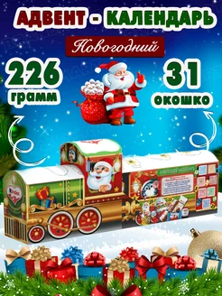 Адвент календарь новогодний сладкий подарок 226 г