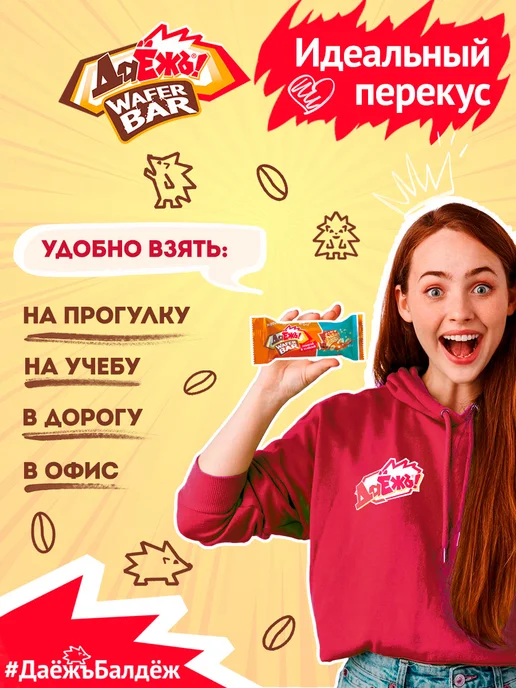 ДаЁжЪ! Вафельный батончик ДаЁжЪ карамель, арахис 15шт*40г, 15 шт, 40 г, фото 4