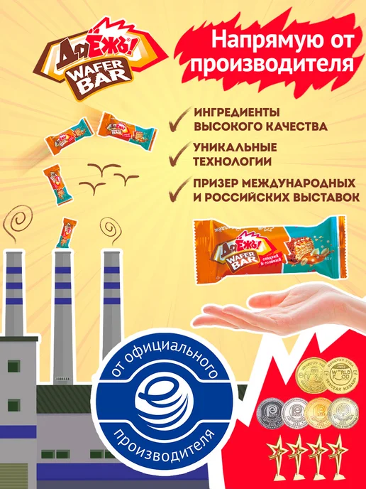 ДаЁжЪ! Вафельный батончик ДаЁжЪ карамель, арахис 15шт*40г, 15 шт, 40 г, фото 5