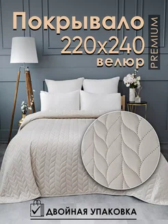 покрывало на кровать 220х240 Sandra home textile 273113489 купить за 1 966 ₽ в интернет-магазине Wildberries