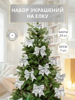 Украшения на Новый год на елку бусы и банты B&H 273113759 купить за 1 480 ₽ в интернет-магазине Wildberries