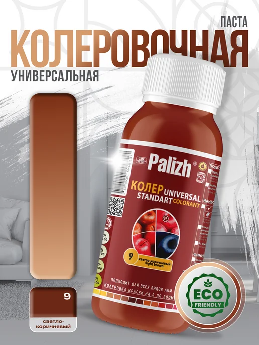 Palizh Паста колеровочная Светло-Коричневый (100мл), 100 мл