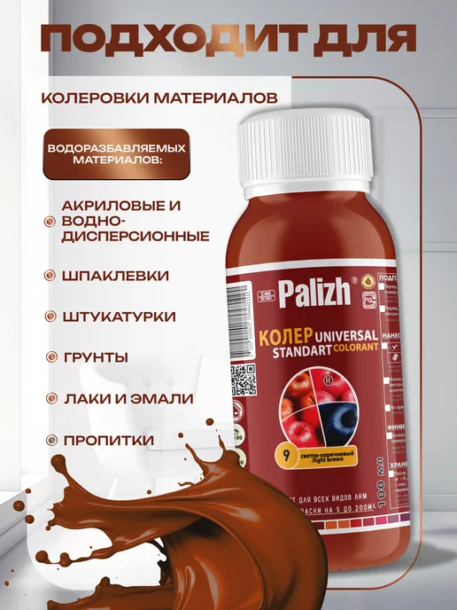 Palizh Паста колеровочная Светло-Коричневый (100мл), 100 мл, фото 2