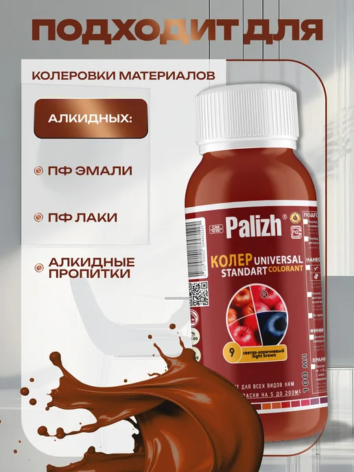 Palizh Паста колеровочная Светло-Коричневый (100мл), 100 мл, фото 3