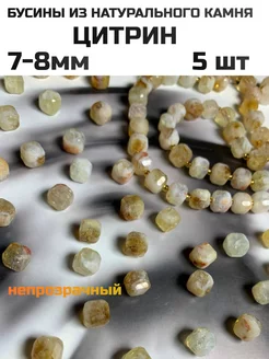 Бусины из натурального камня Цитрин 8 мм Furnitura YKA 273115127 купить за 412 ₽ в интернет-магазине Wildberries