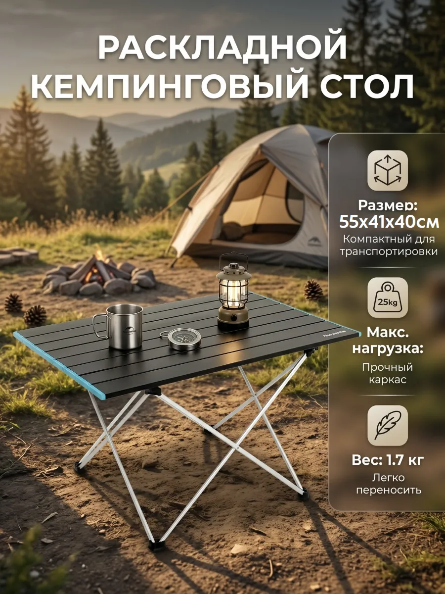 Раскладной туристический стол