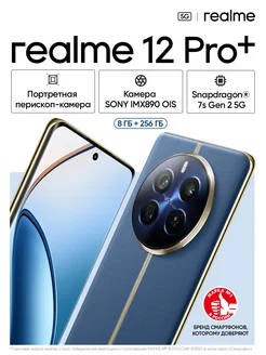 Смартфон 12 Pro+ 5G 8 256 ГБ RMX3840, Синее море realme 273118692 купить за 36 959 ₽ в интернет-магазине Wildberries