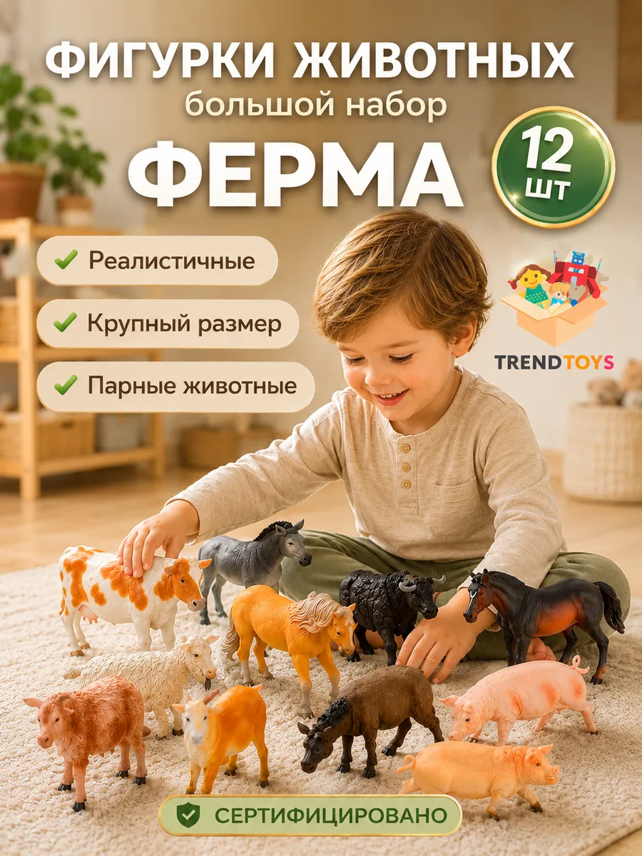 Набор Фигурки игрушки животных Ферма 12 шт
