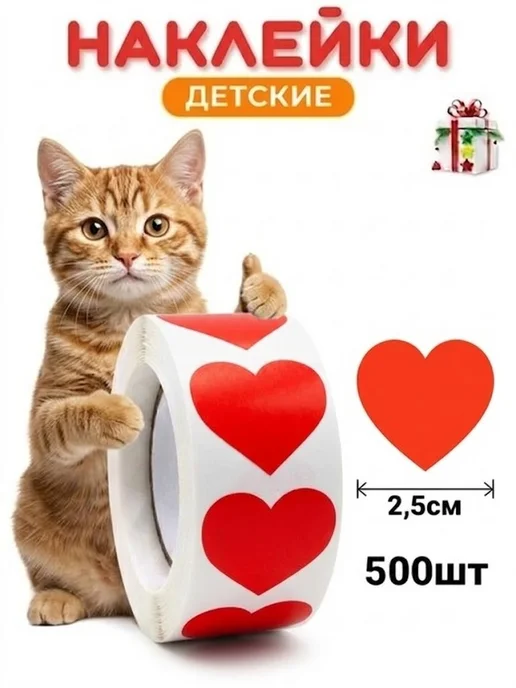 Bright Garden - Toys Рулон наклеек "Красные сердечки" поощрительные 500 шт, 500 шт, фото 2