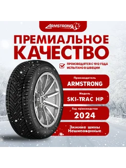 SKI-TRAC HP R17 205 55 95V