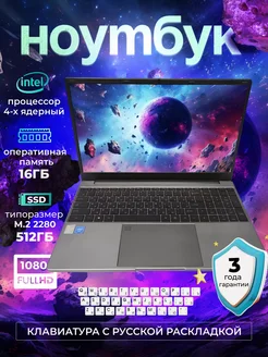 Ноутбук 15" 4-Ядра IPS 1920х1080 FHD RAM 16Gb SSD 512Gb Ноутбук 273119940 купить за 27 891 ₽ в интернет-магазине Wildberries