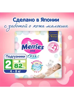 Подгузники для детей S (4-8 кг) 82 шт