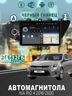 Магнитола для Kia Rio 4 2016-2020 2 32