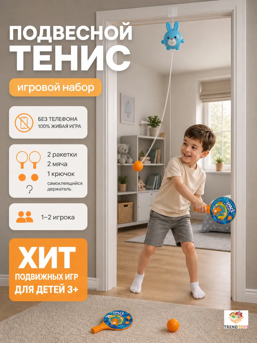 Подвесной теннис на веревке на дверь для детей