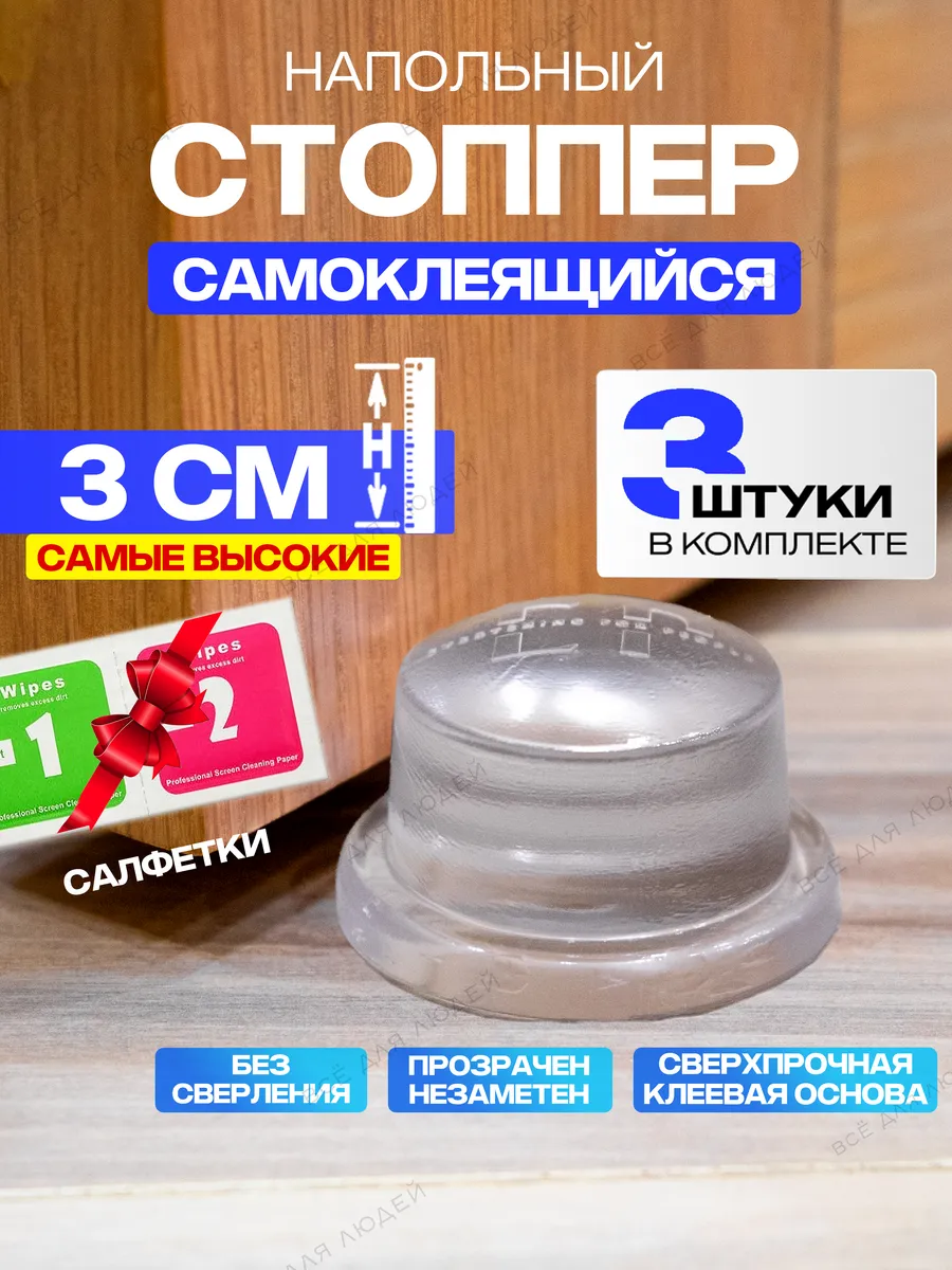 Напольный стоппер...