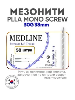 Мезонити в игле PLLA моно screw 30G 38mm(50 шт)