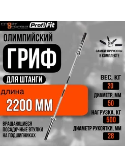 Гриф для штанги олимпийский D50 до 500 кг, с замки