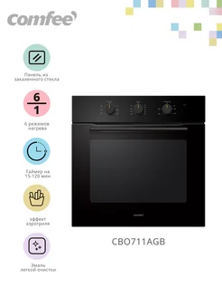 Встраиваемый электрический духовой шкаф CBO711AGB, черный Comfee 273158668 купить за 14 931 ₽ в интернет-магазине Wildberries