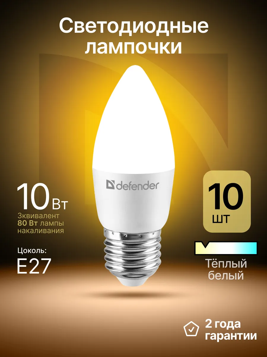 Лампочки светодиодные Е27 12Вт теплый белый 10 шт