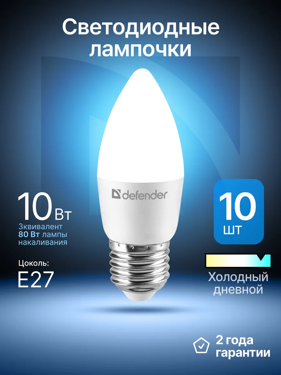 Лампочки светодиодные Е27 12Вт холодный дневной 10 шт