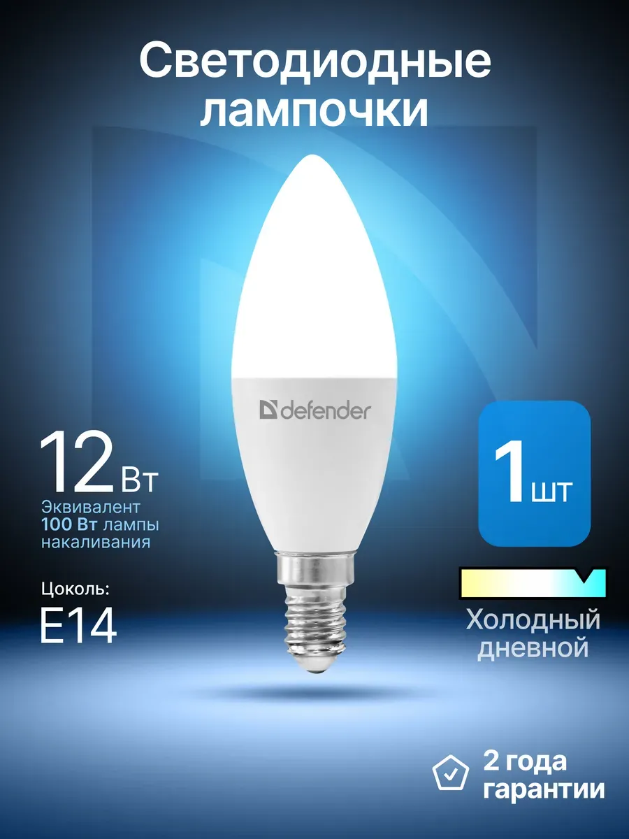 Лампочки светодиодные Е14 12Вт холодный дневной 1 шт
