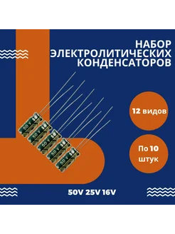 Набор алюминиевых электролитических конденсаторов 9V.ru 273161668 купить за 420 ₽ в интернет-магазине Wildberries