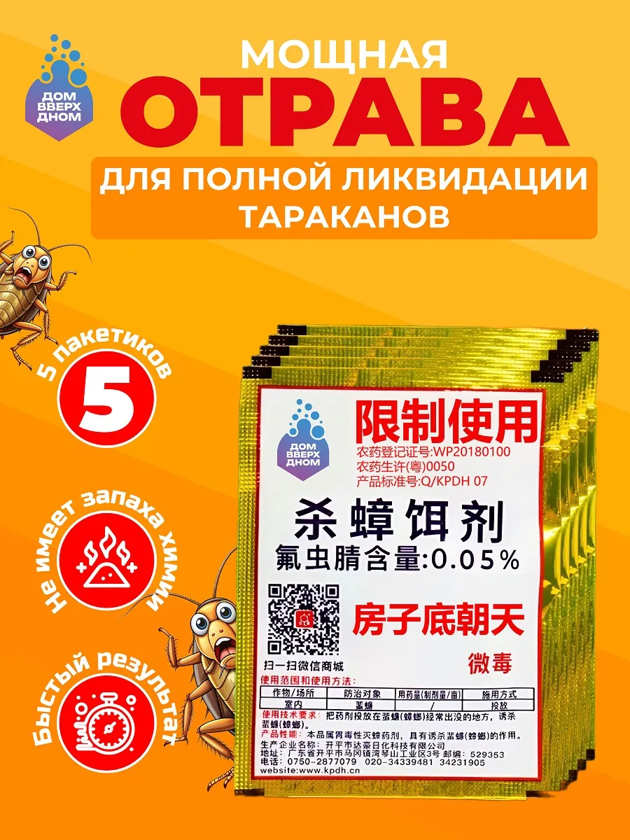 Средство от тараканов и...
