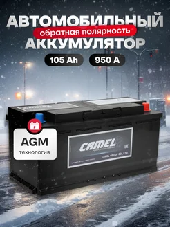 Аккумулятор автомобильный AGM 105Ач 950А обратная полярность