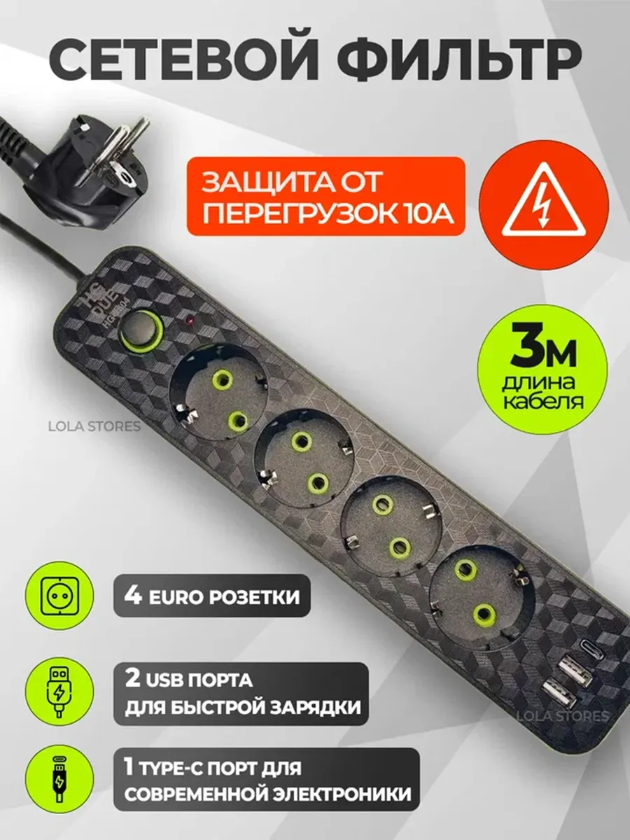 Сетевой фильтр с USB и type-C 3 метра